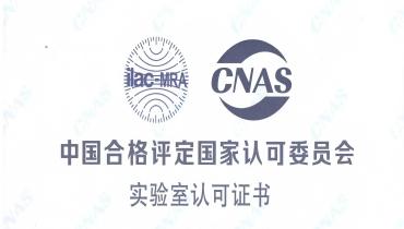 �ذ���97����-����Ʒ��,Դ��������������ٻ�CNAS�����Ͽ�ʵ��������